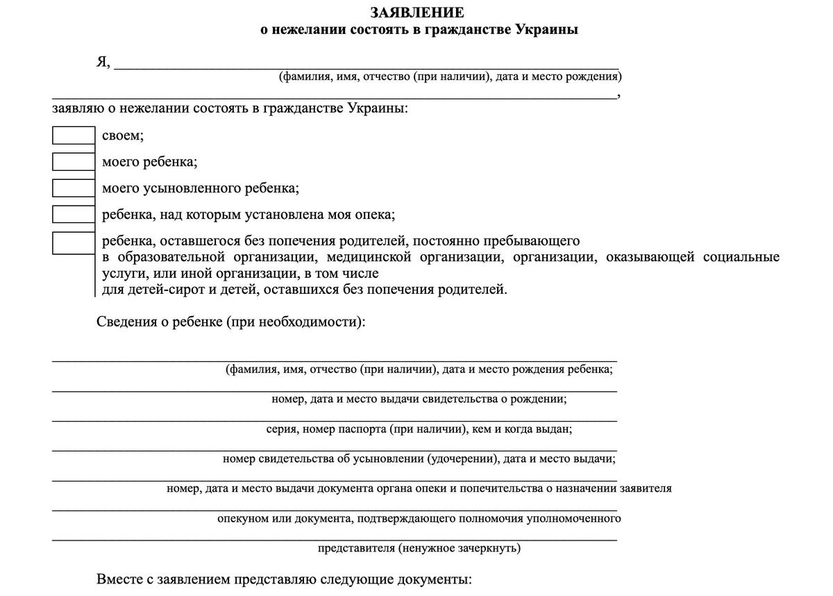 МВД разработало проект заявления «о нежелании состоять в гражданстве Украины». Адвокат назвал его «юридически ничтожным»