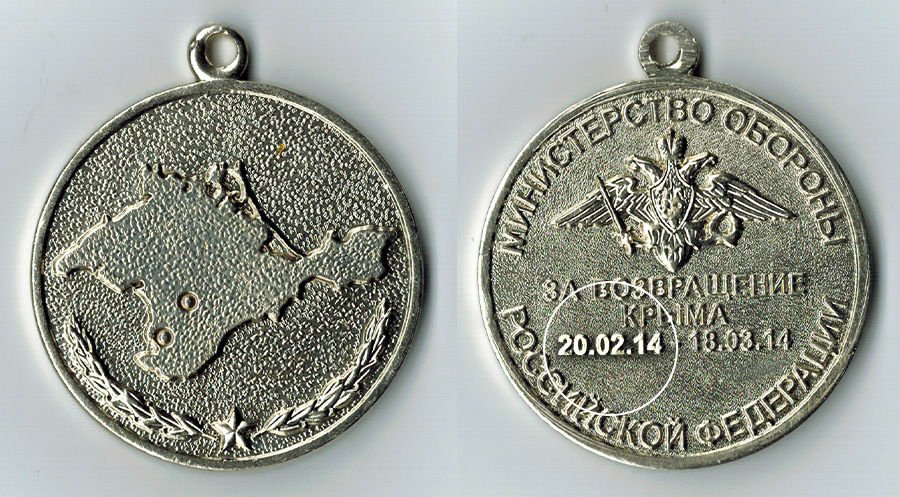 Медаль «За возвращение Крыма». Фото: «Проект»