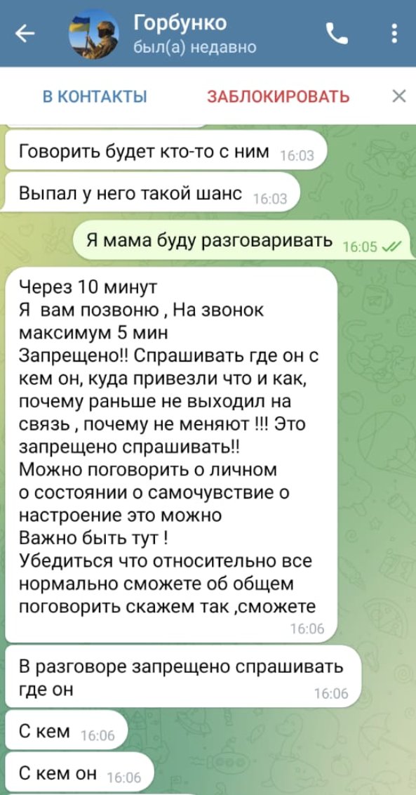 Диалог Эльвиры с «бойцом ВСУ»