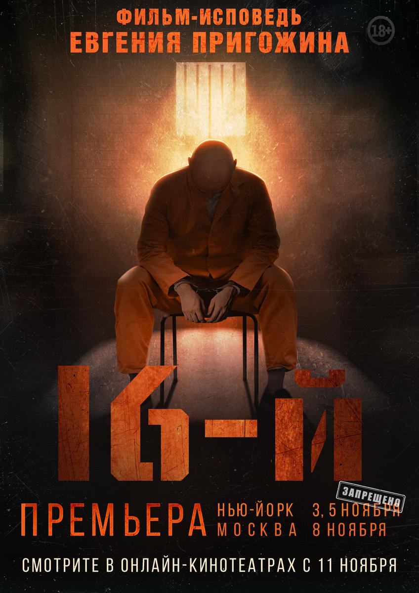 The poster for the film “16th”. Photo:  Kinopoisk