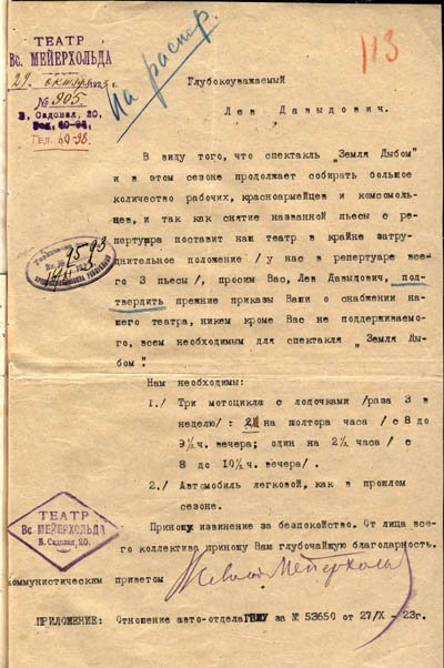 Письмо Мейерхольда Троцкому. Фото: Wikimedia Commons