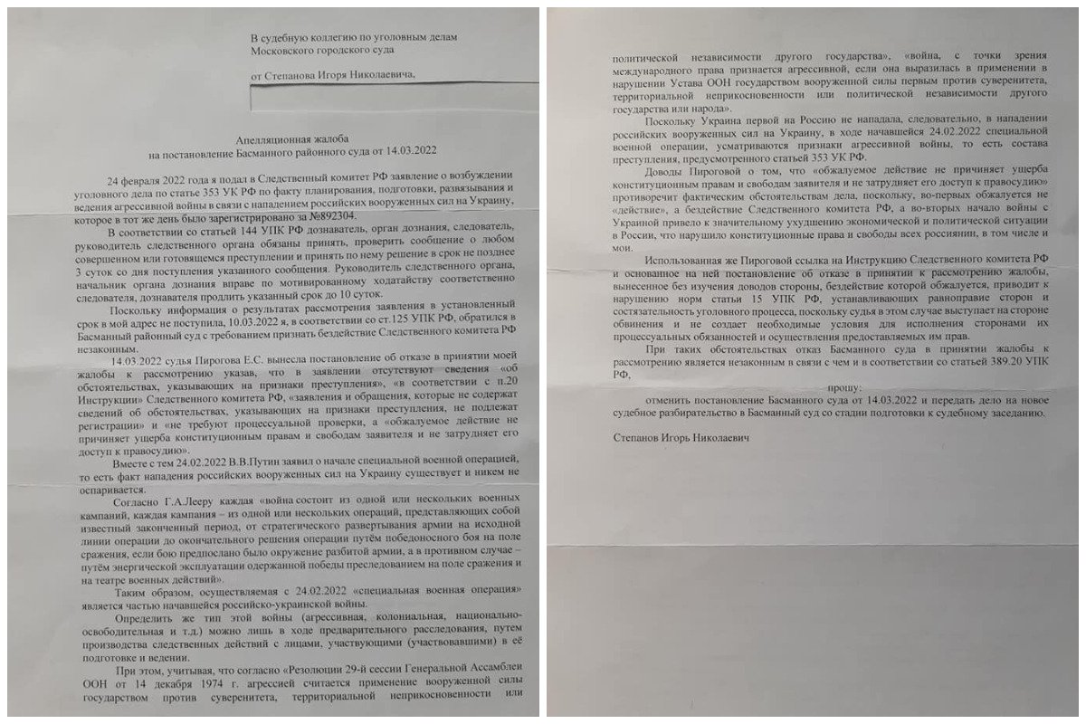 Апелляционная жалоба, поданная Игорем Степановым в Басманный районный суд