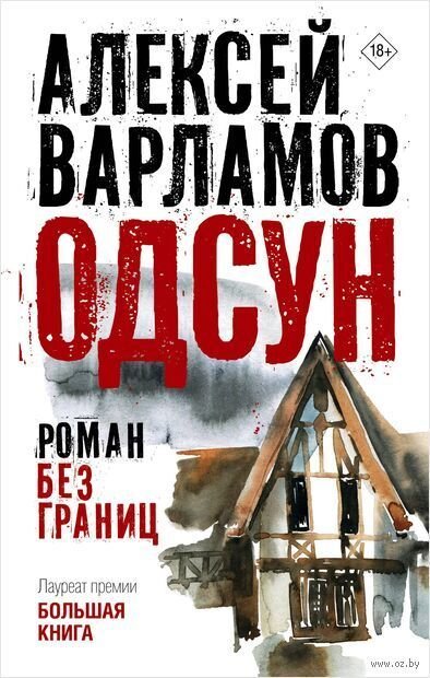 Обложка книги «Одсун»