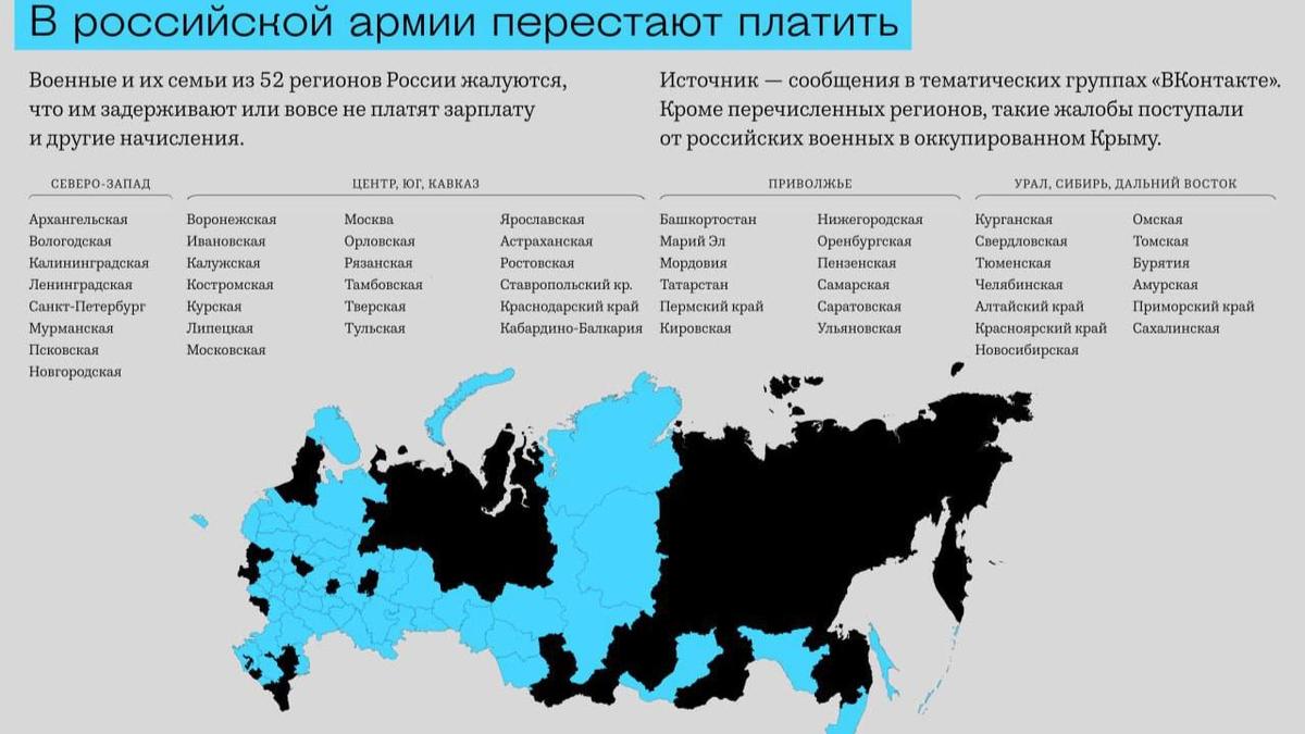 «Верстка»: с начала марта 2023 года военные и их родственники из 52 регионов России пожаловались на задержки или отсутствие выплат