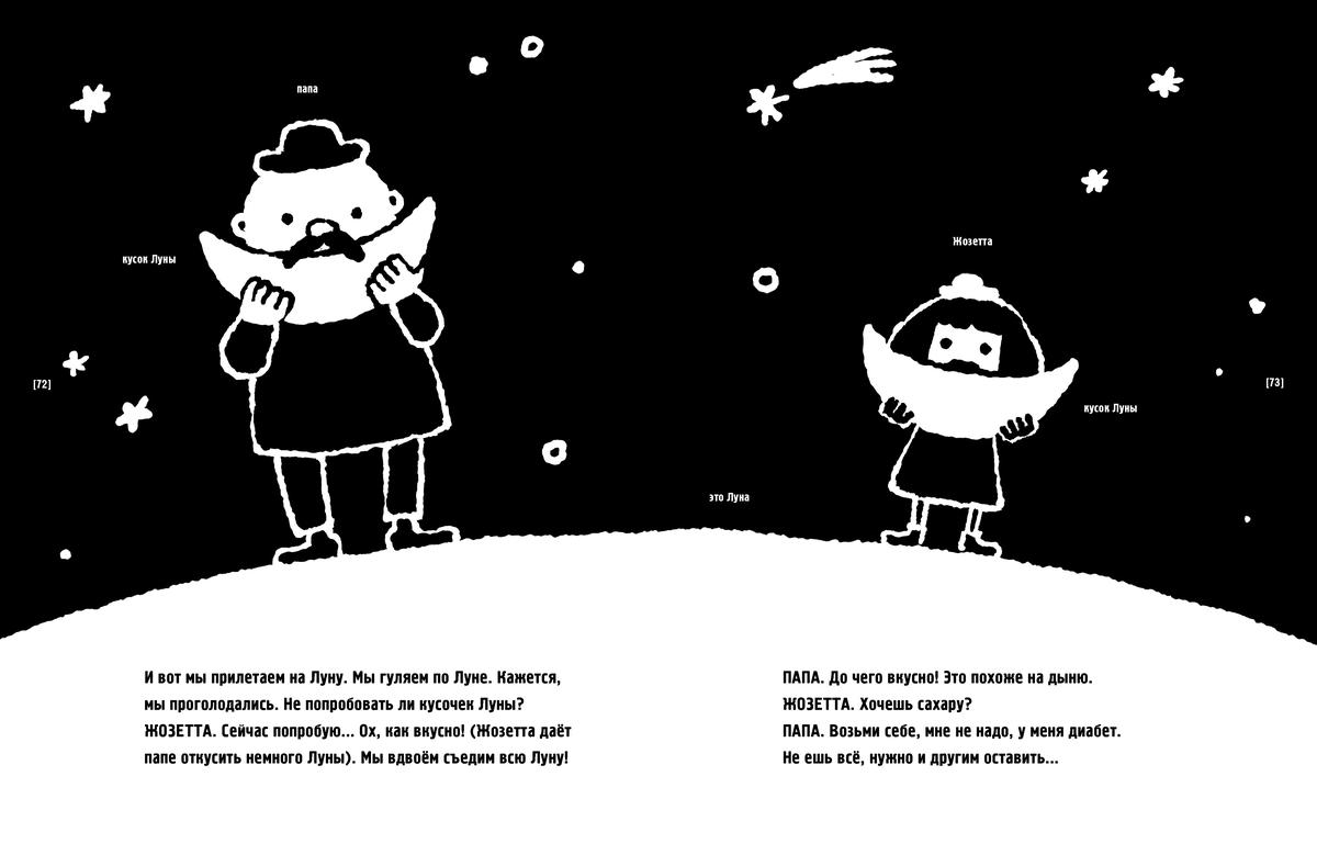 Иллюстрация Александра Райхштейна к книге Эжена Ионеско «Сказки для тех, кому нет еще трех лет»