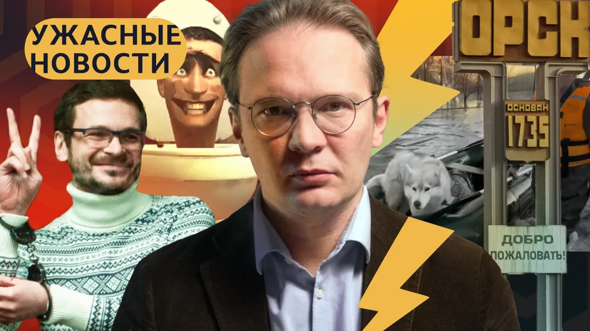 «Катастрофа в Орске ставит вопрос о том, чем на самом деле хорошо было бы заниматься российскому государству»