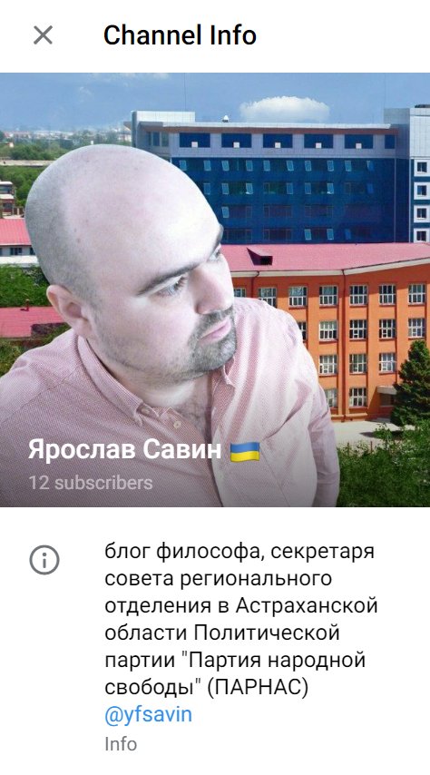 Скриншот: телеграм-канал Ярослава Савина