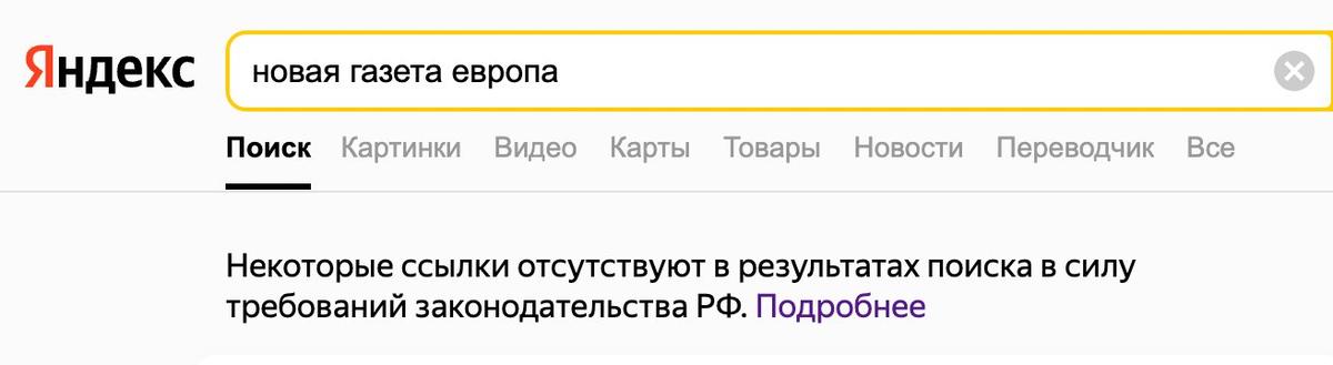 Фото: скрин с поиска в «Яндексе»