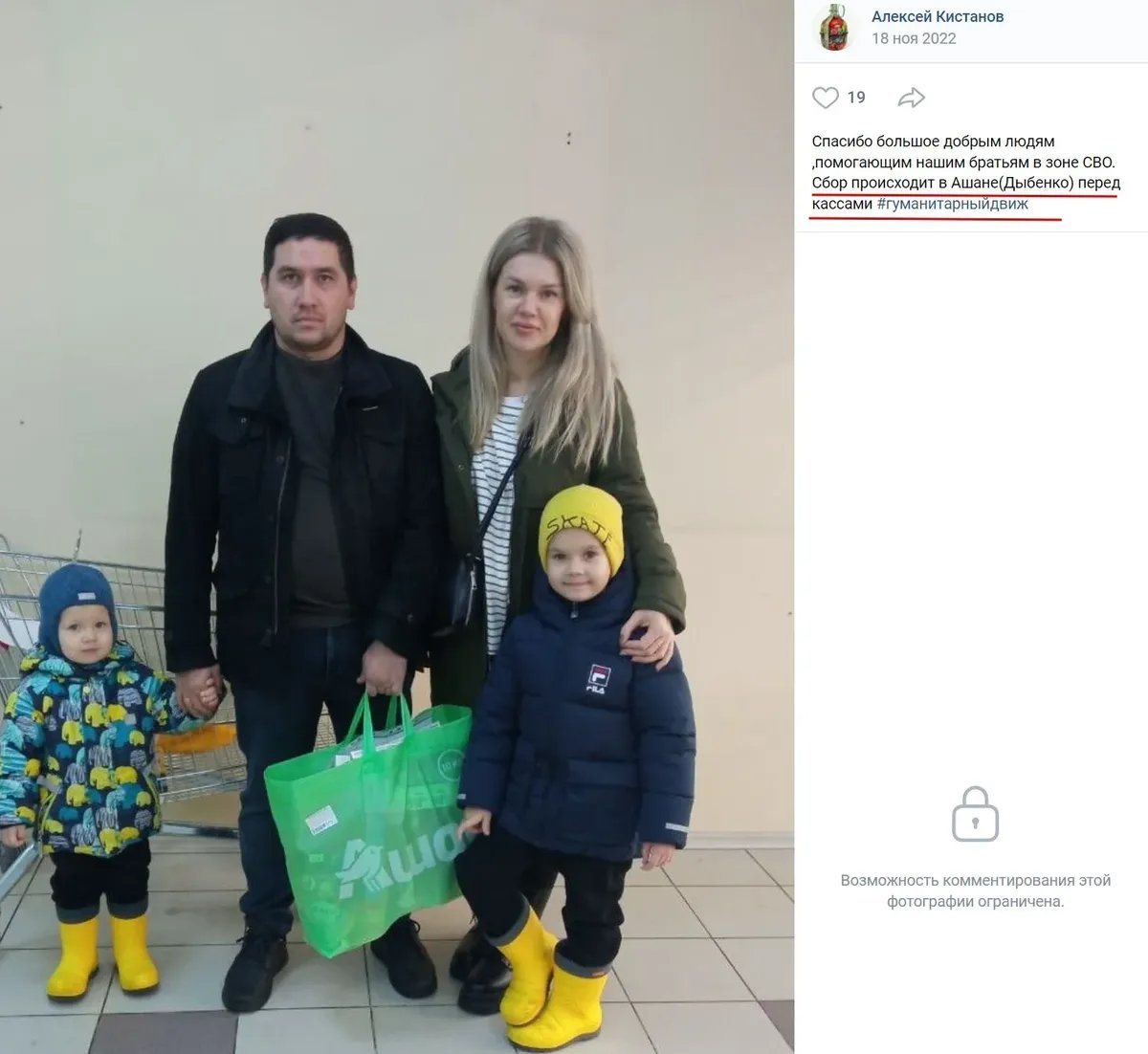 Thank you very much to all the kild people who help our brothers in the special military operation zone. The collection takes place in Auchan (Dybenko) before the tills. Screenshot: The Insider