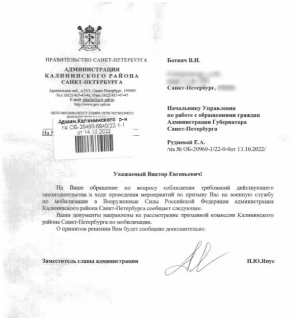 The response Botvich received from the Kalininsky district administration