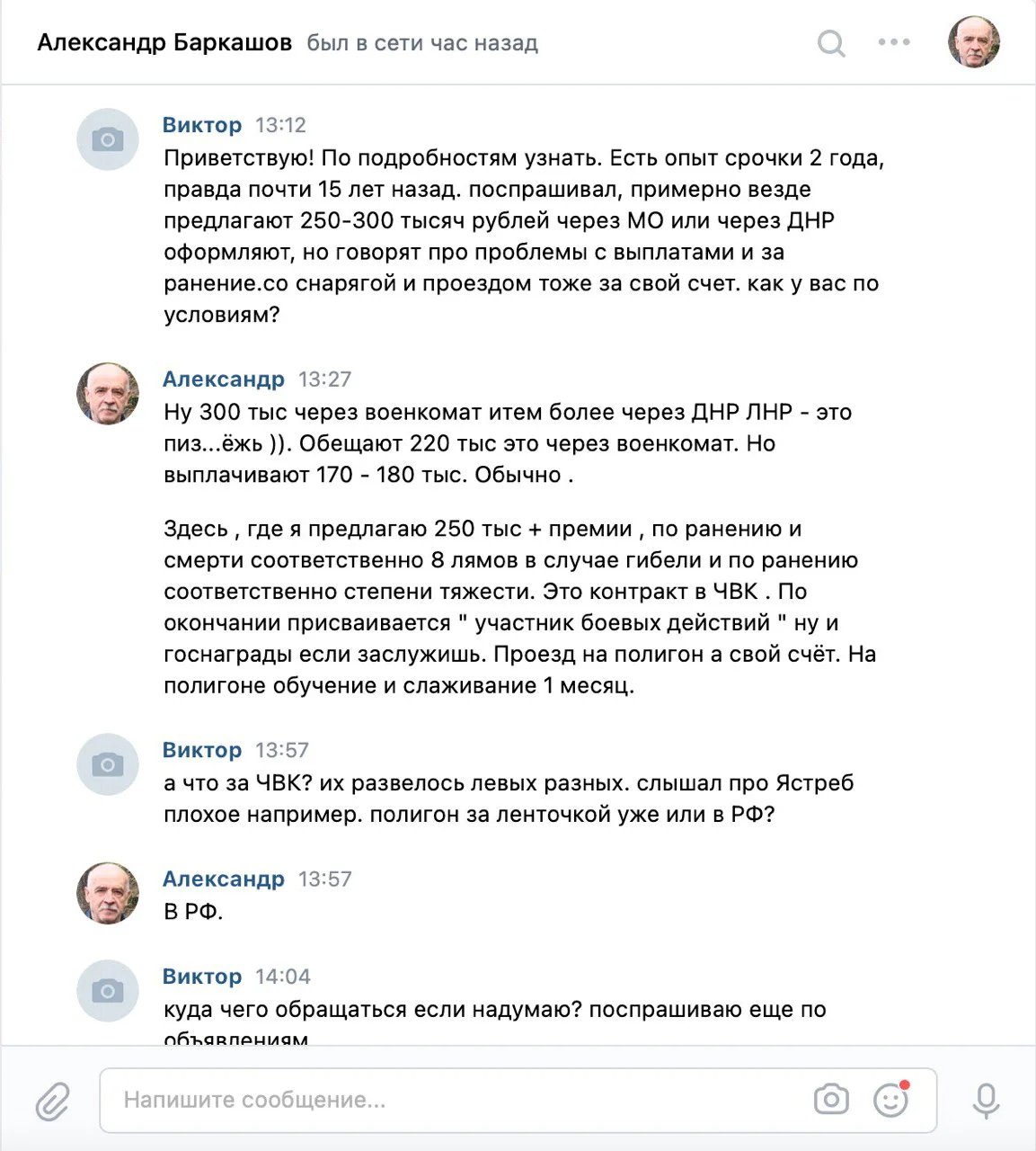 Our messages with Alexander Barkashov on Vkontakte