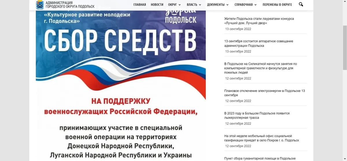 The page of the city administration's website with the appeal to donate money to soldiers / Screenshot