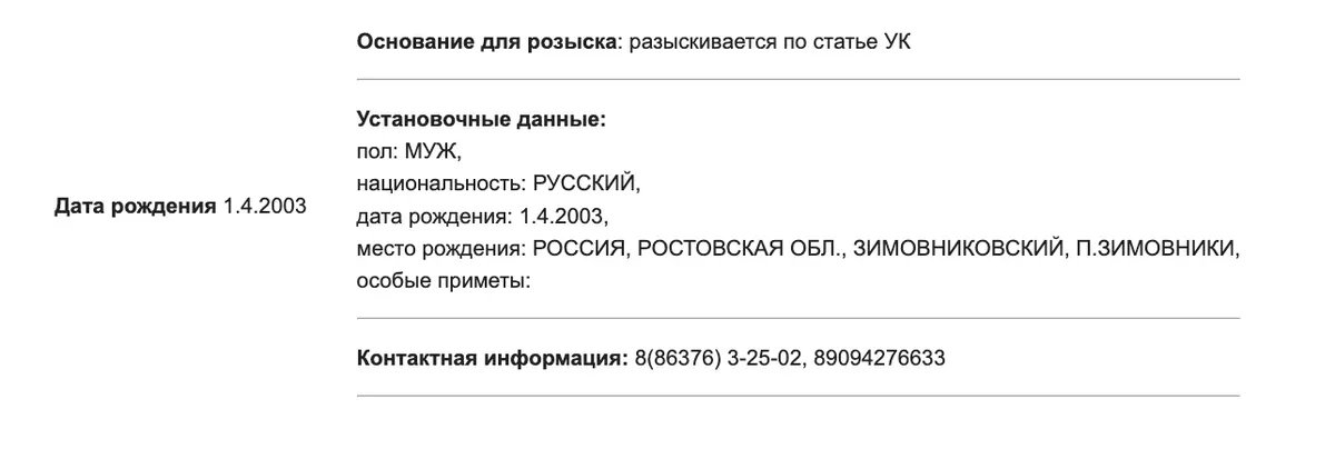 Kozak's profile in the wanted database of Russia's Interior Ministry