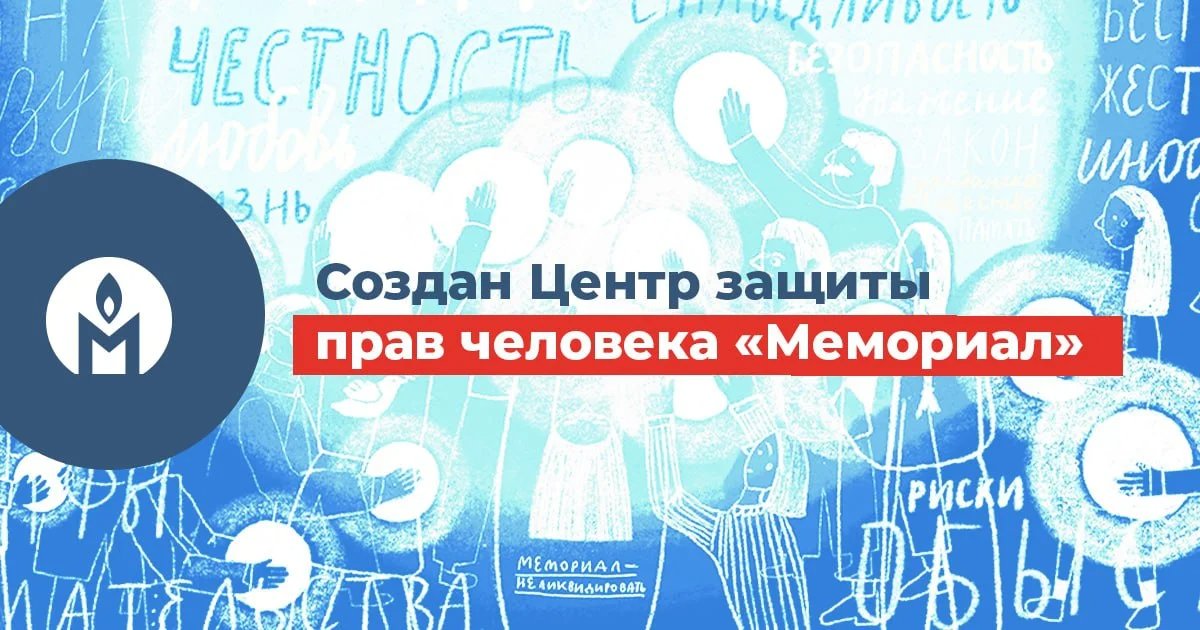 "The Memorial Human Rights Defence Centre has been established," the announcement reads