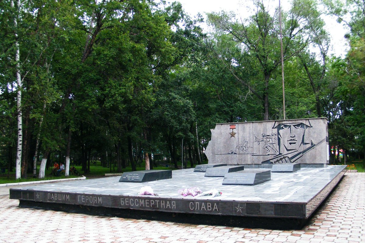 Братская могила Героев Даманского в Дальнереченске. Фото: Andshel / Wikimedia (CC0 1.0 Universal)