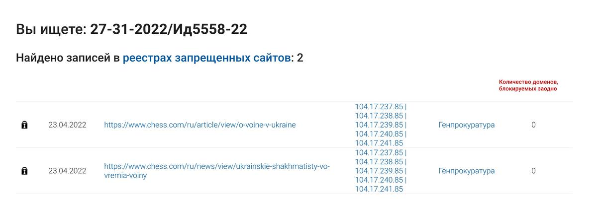 Скриншот «Роскомсвобода»