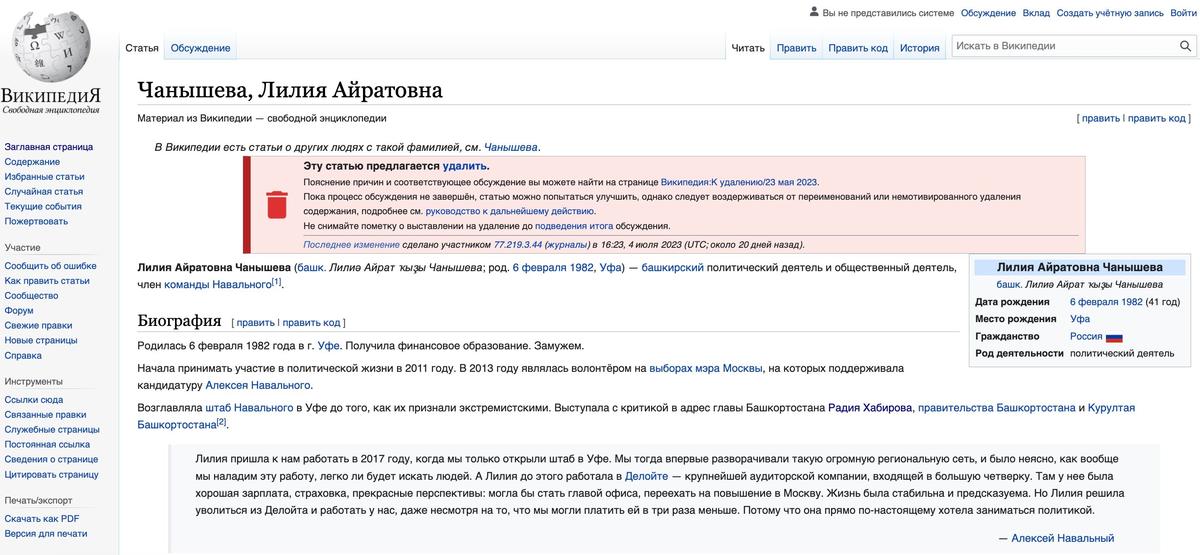 Статья про Лилию Чанышеву в  Wikipedia