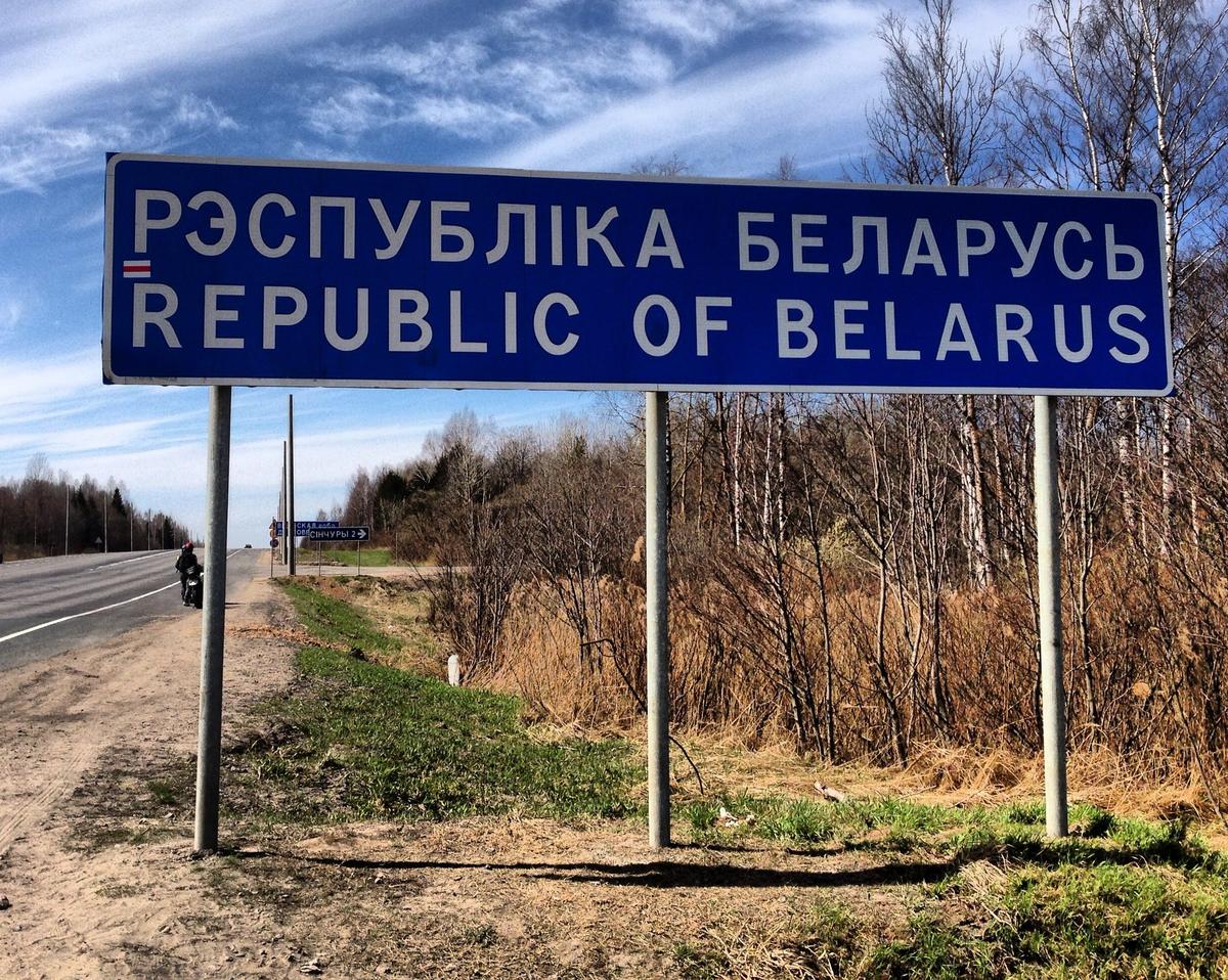 Въезд из России в Беларусь. Фото: Wikimedia