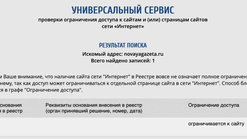 Роскомнадзор заблокировал сайты «Новой газеты» и «Свободного пространства»