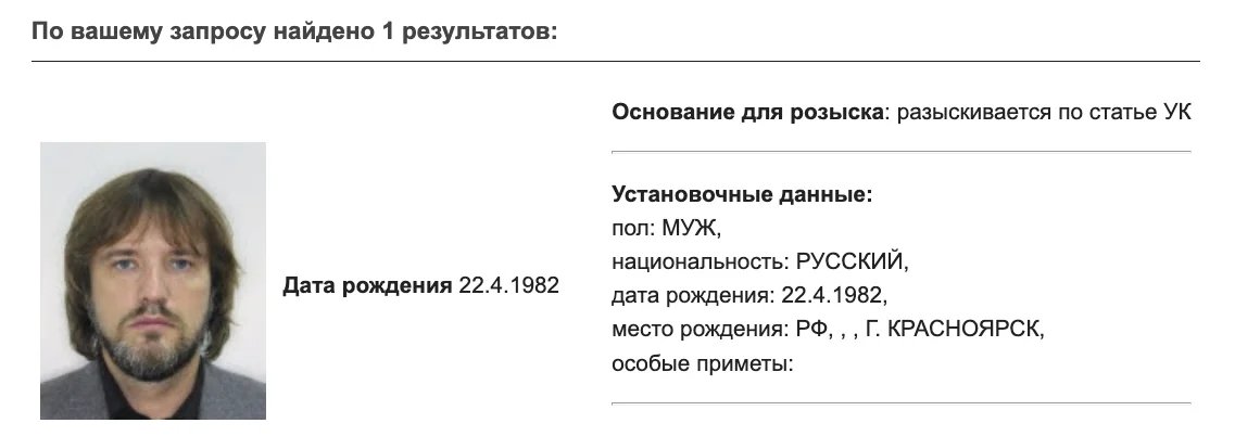A screenshot from the interior ministry’s database. Uss is wanted “under an article of the Criminal Code”, the APB reads.