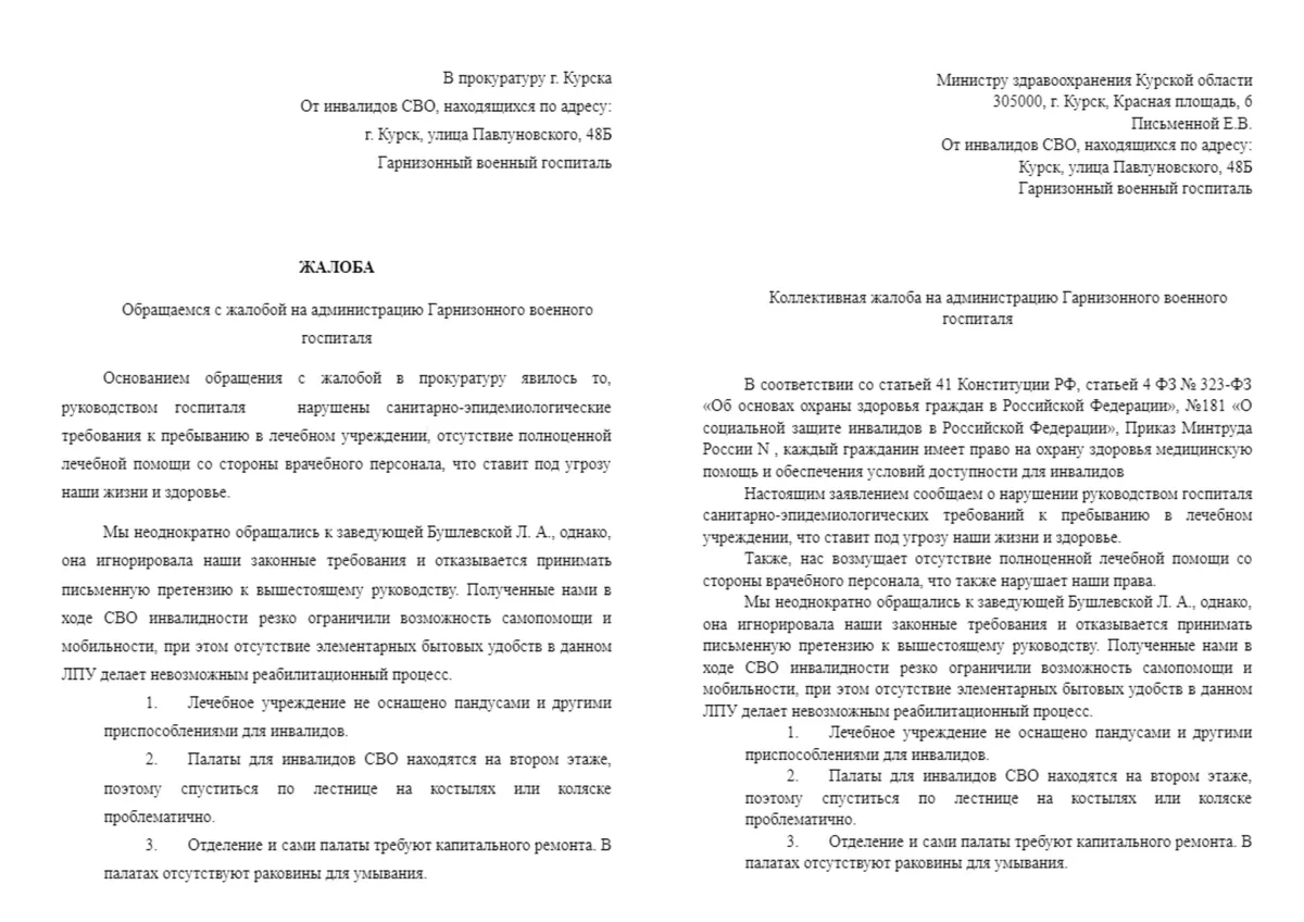 Наша рота почти вся ушла с госпиталя не долеченная». Ставшие инвалидами  военные из «Шторм Z» пожаловались в прокуратуру на условия содержания в  госпитале в Курске — Новая газета Европа