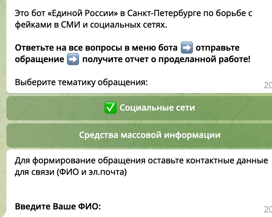 Так выглядит бот
