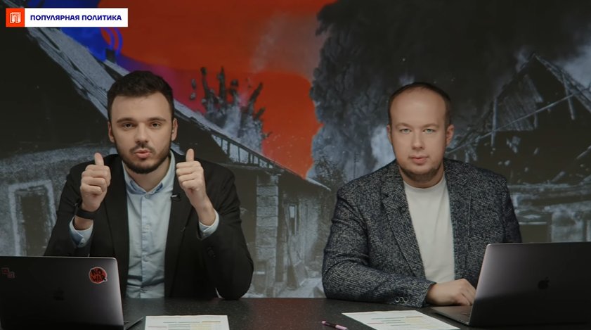 Руслан Шаведдинов и Георгий Албуров в эфире YouTube-канала «Популярная политика». Скриншот