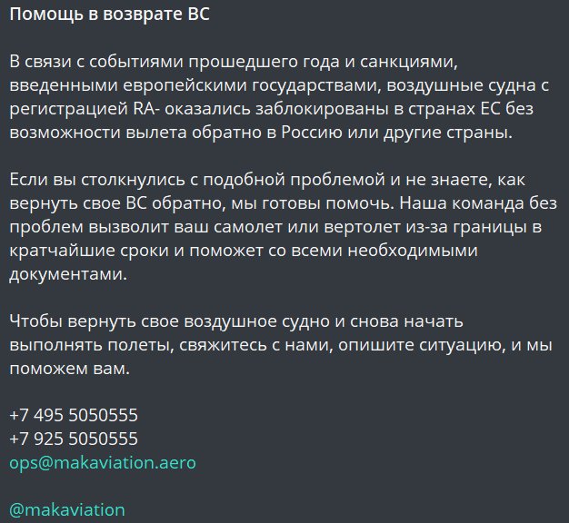 Скриншот: телеграм-канал MAK Aviation