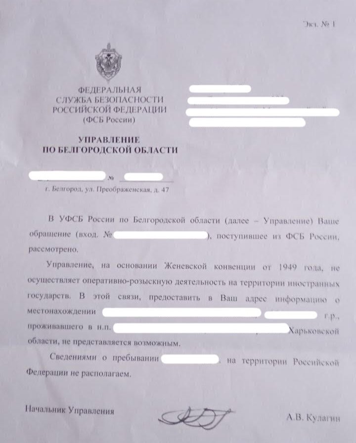 Ответ Управления ФСБ по Белгородской области по делу Георгию Лебедева
