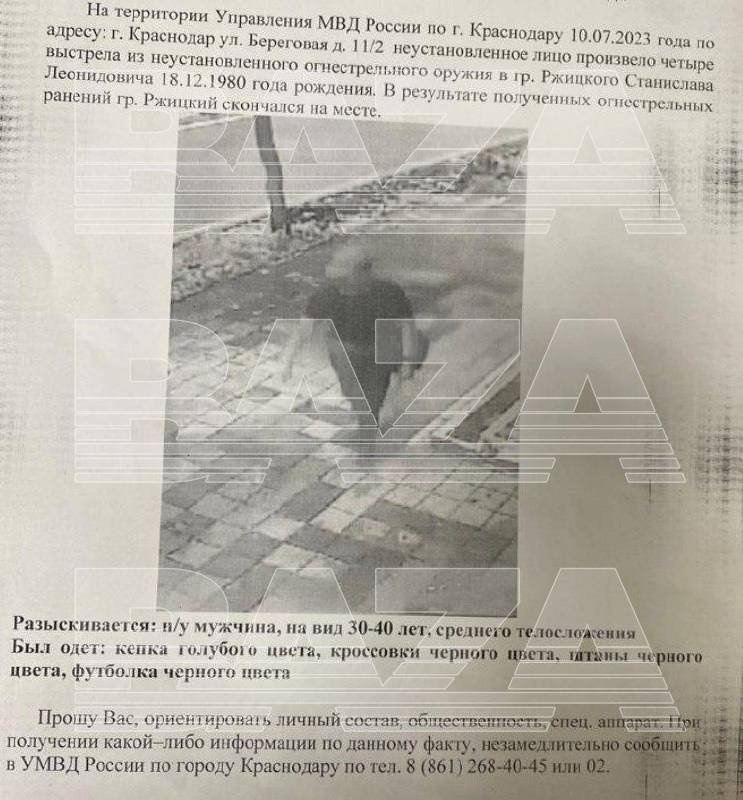 Как утверждает Baza, так выглядела ориентировка на подозреваемого