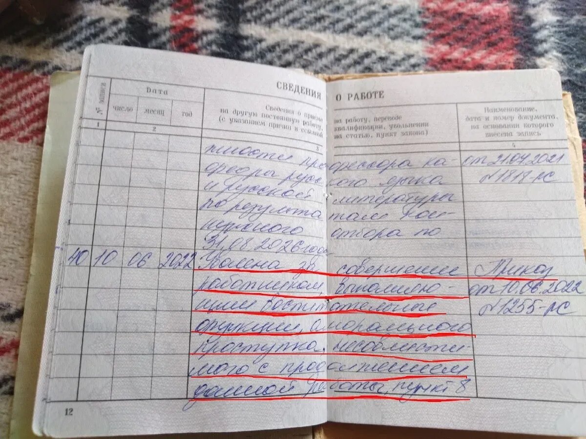 Tatyana’s employment record book with the note about the reason for her dismissal