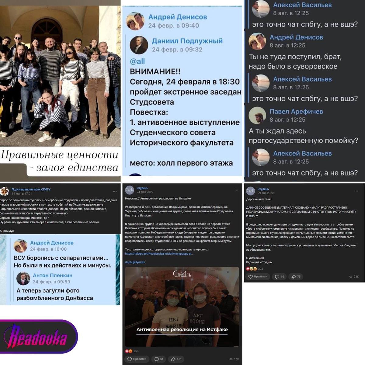 Скриншоты антивоенных сообщений студентов, распространенные изданием Readovka