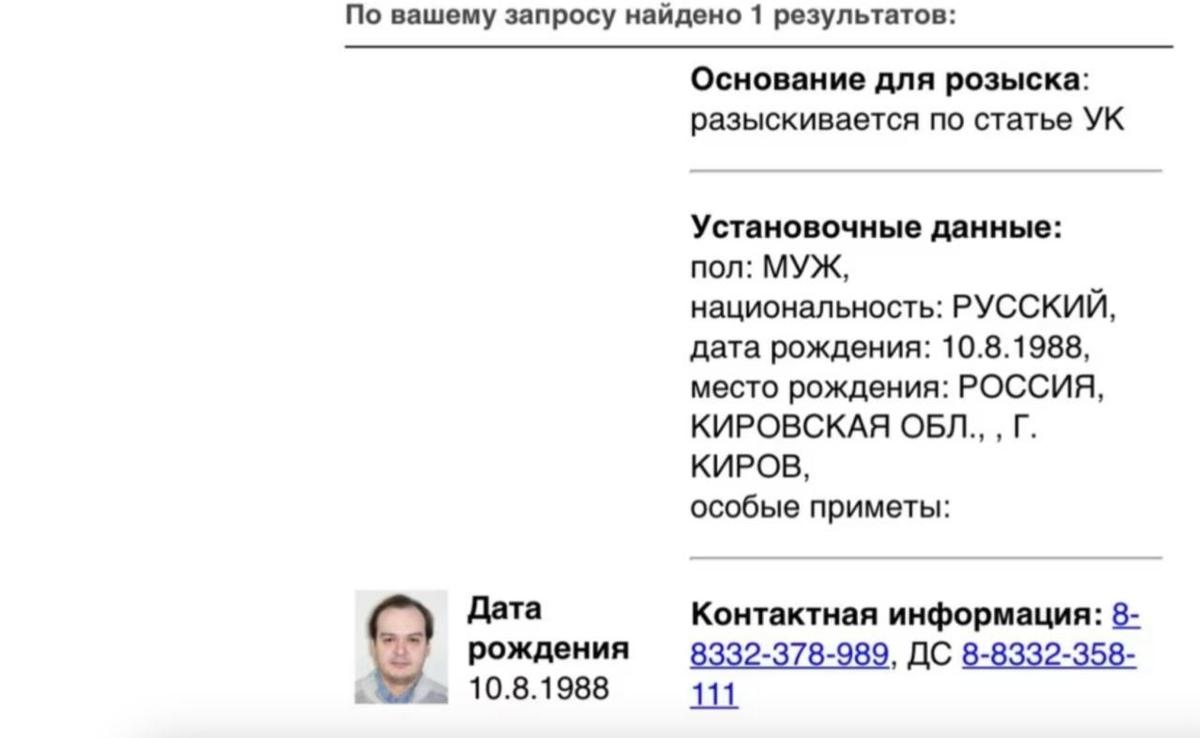 Скриншот с сайта «Внимание, розыск!» МВД РФ. Прохор Протасов в федеральном розыске