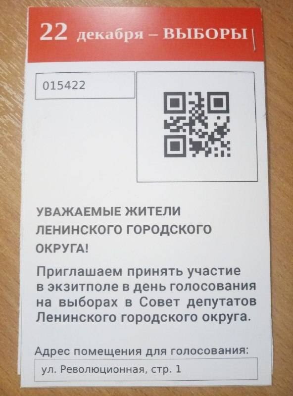 Приглашение на выборы 2019 года в Ленинском городском округе