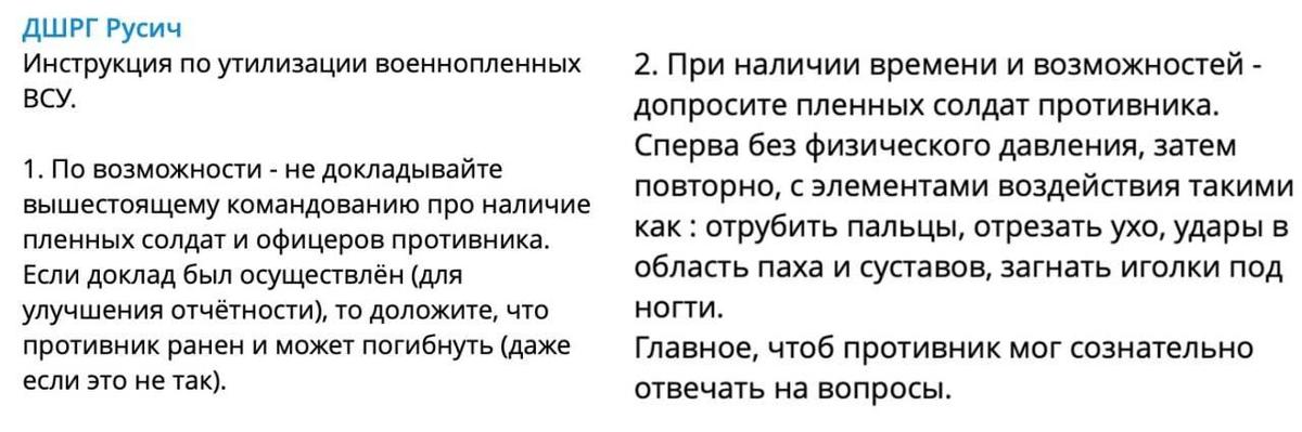"Udhëzime për asgjësimin e robërve të luftës të Forcave të Armatosura të Ukrainës."  Burimi: Telegram