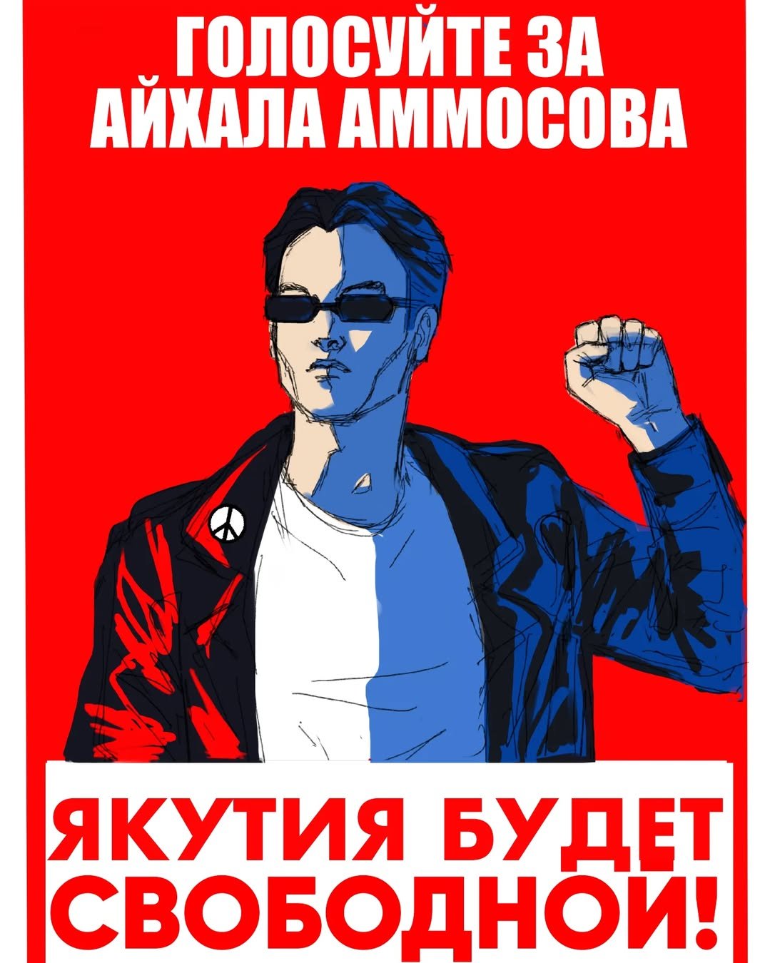 “Yakutia will be free” poster. Fanart: Aykhal Ammosov / Instagram / @eternalwinter22