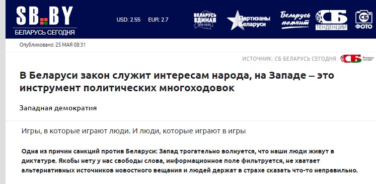 Скриншот сайта «СБ-Беларусь сегодня»