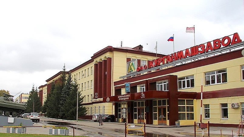 Курганский машиностроительный завод. Фото: kmz.ru