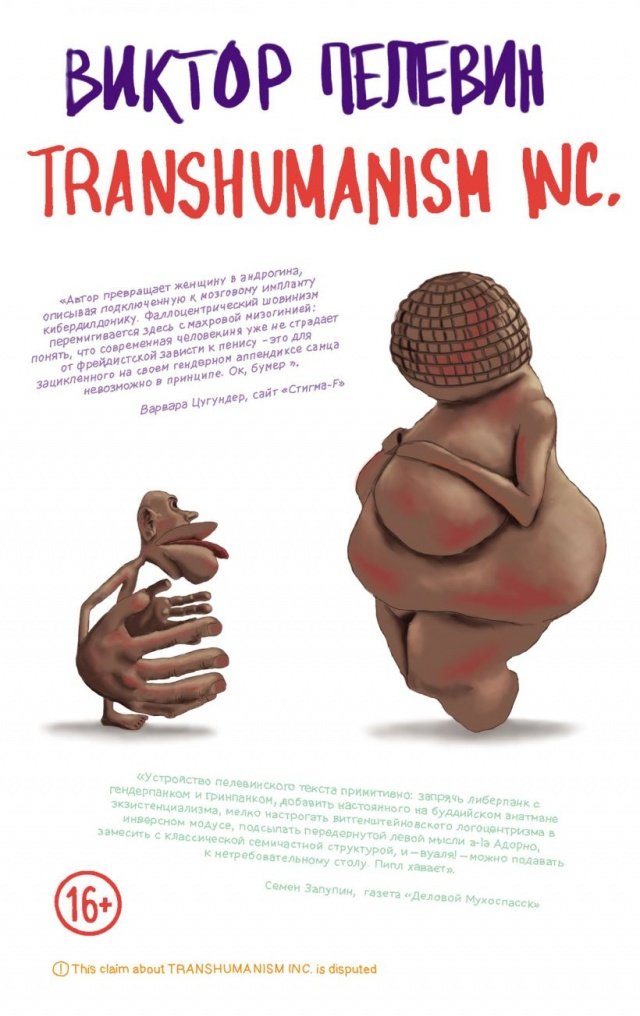 Обложка романа В. Пелевина «Transhumanism Inc.». Фото:  Wikimedia Commons