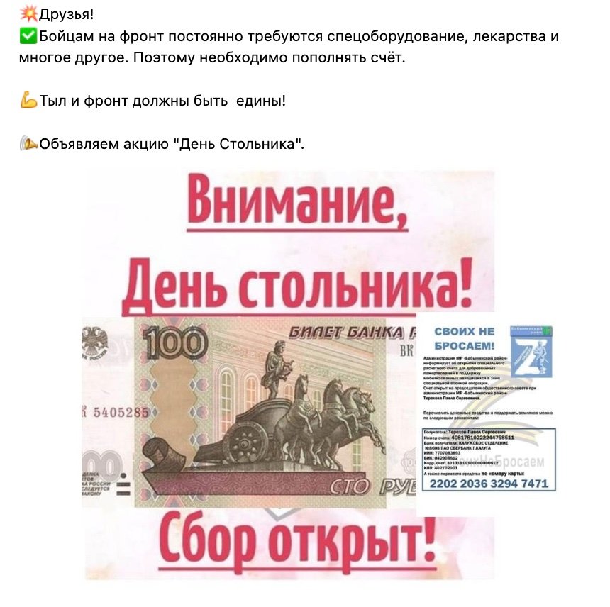 Еще один вариант активации пожертвований. Деньги собирает на личную карту председатель общественного совета. Источник:  ВКонтакте
