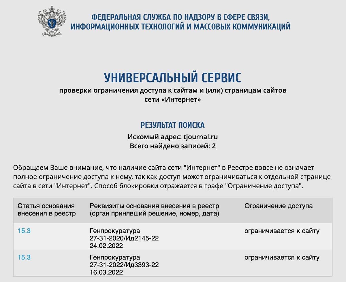 Сайт Роскомнадзора