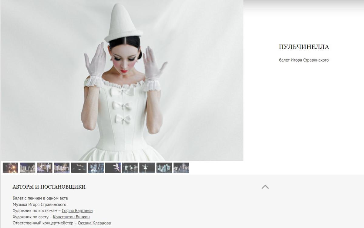 Скриншот: сайт Мариинского Театра