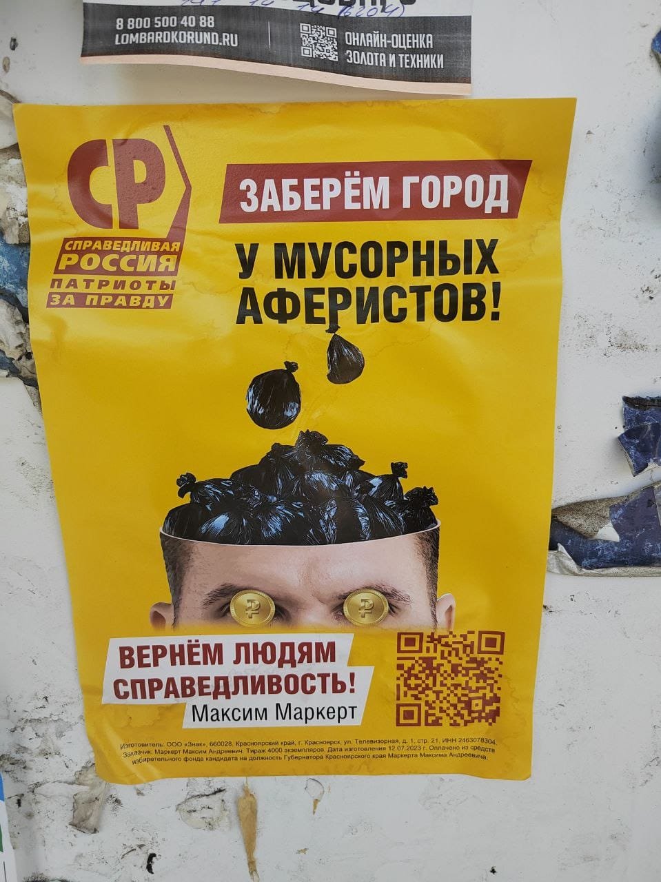 Плакат кандидата от партии «Справедливая Россия — За Правду» Максима Маркерта, Крсноярск. Фото: Facebook