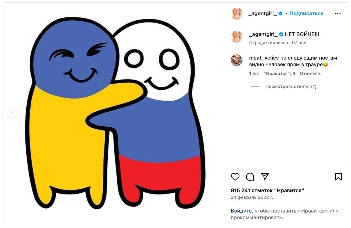 Антивоенный пост Насти Ивлеевой / Instagram