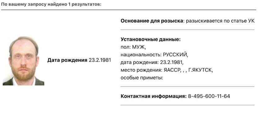 Скриншот базы МВД РФ.