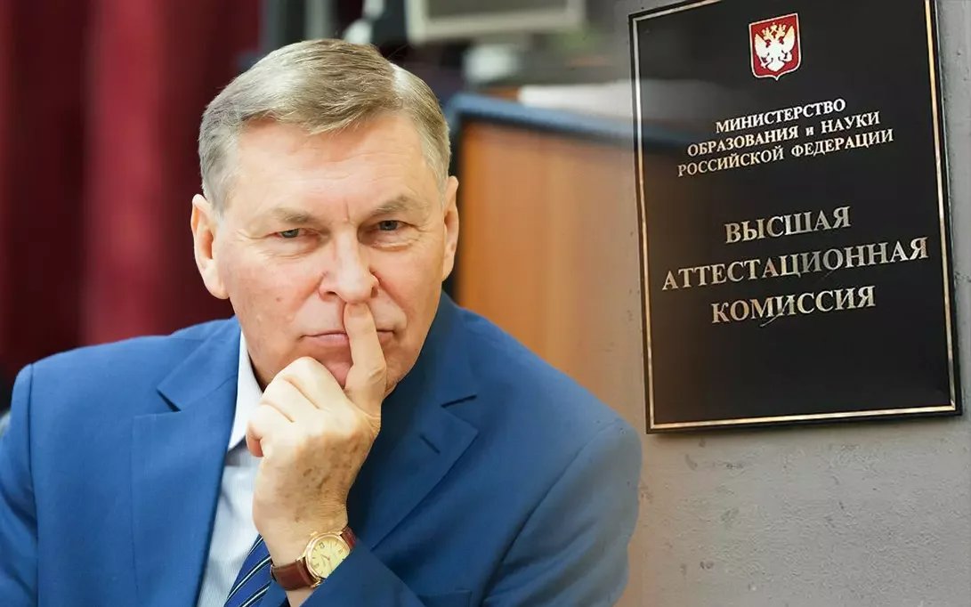 Аormer chairman of the Higher Attestation Commission Vladimir Filippov. Photo: indicator.ru