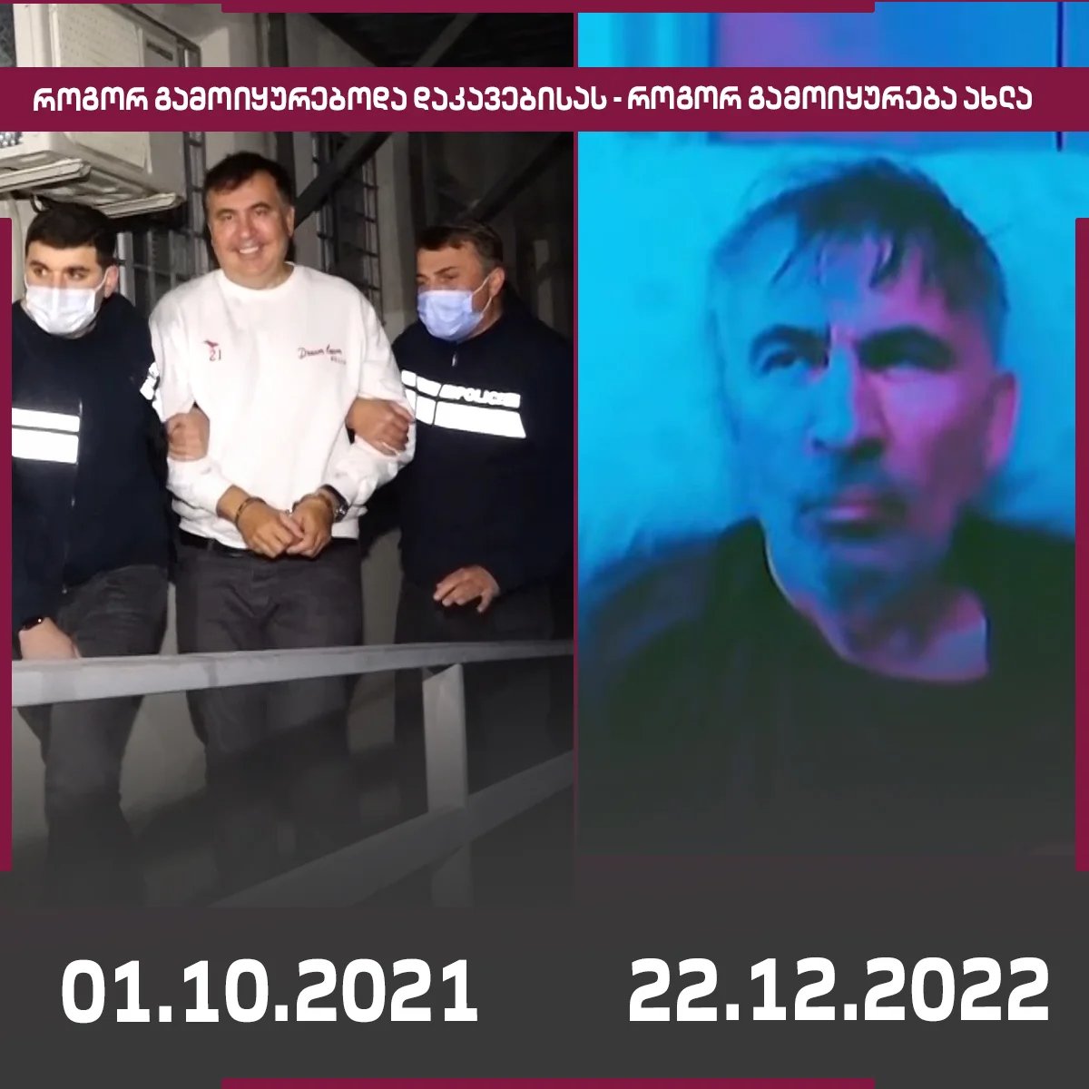 Михаил Саакашвили в день ареста и в конце 2022 года. Кадр: Оппозиционная телекомпания «Мтавари»