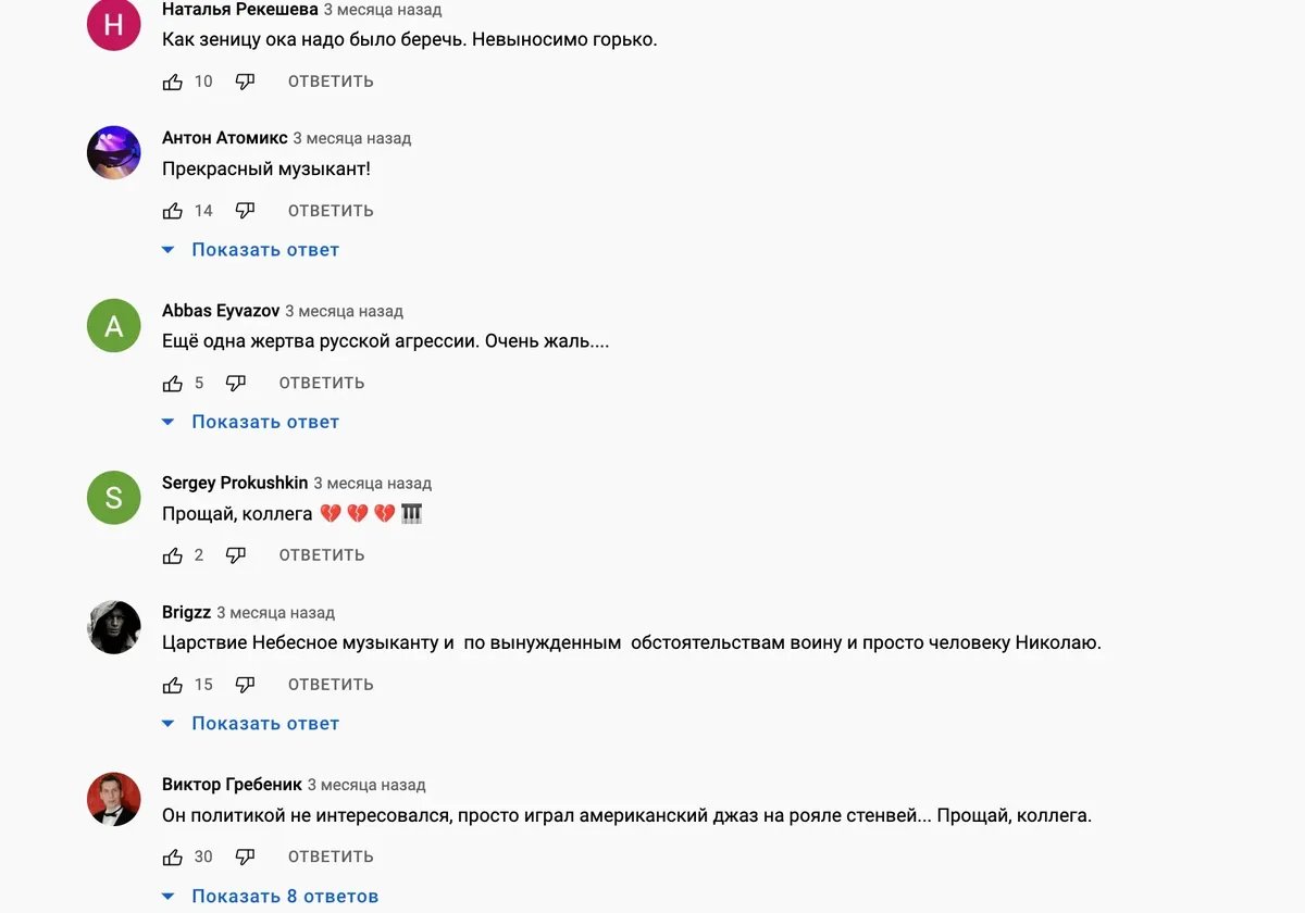 Comments under a  video  of a concert performed by pianist Nikolay Zvyagintsev