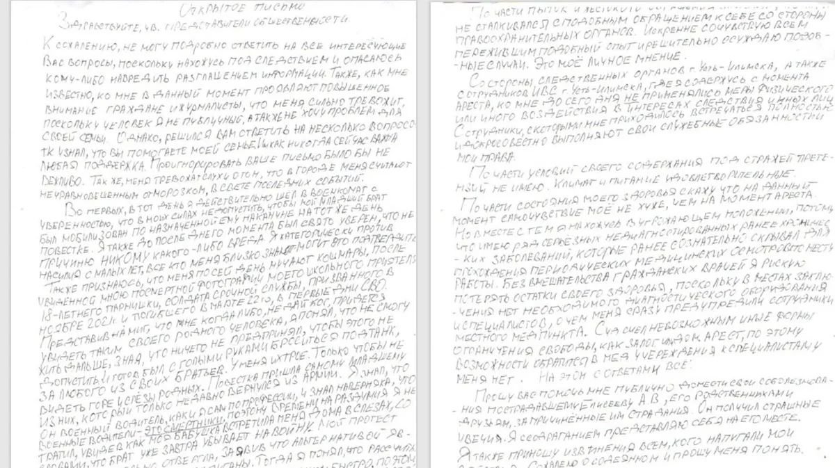 СМИ опубликовали открытое письмо стрелявшего в военкома в Усть-Илимске Руслана Зинина