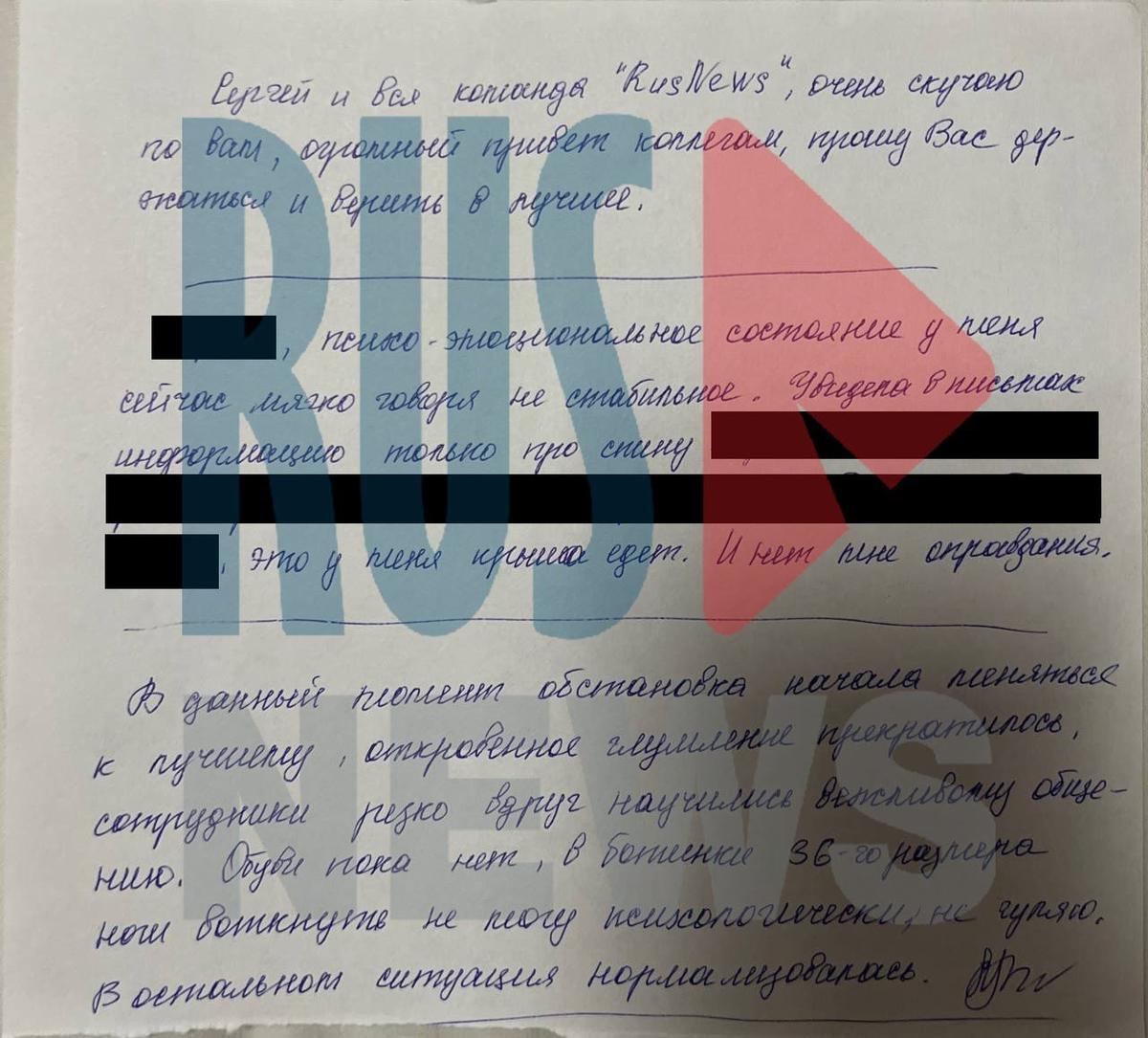 Записка из колонии, где отбывает срок Пономаренко. Фото:  RusNews
